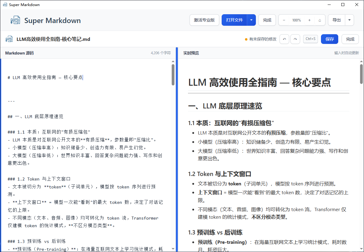 Super Markdown 双栏编辑与实时预览界面